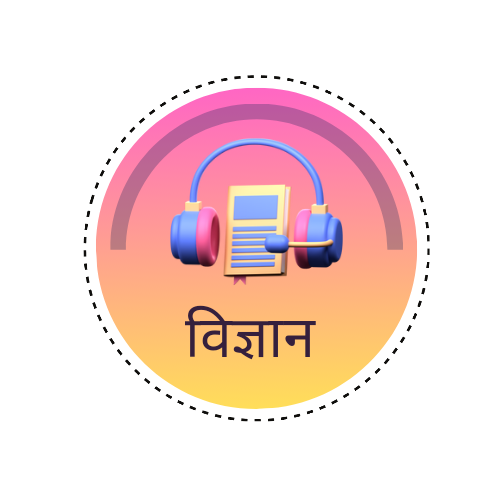 सातवी विज्ञान