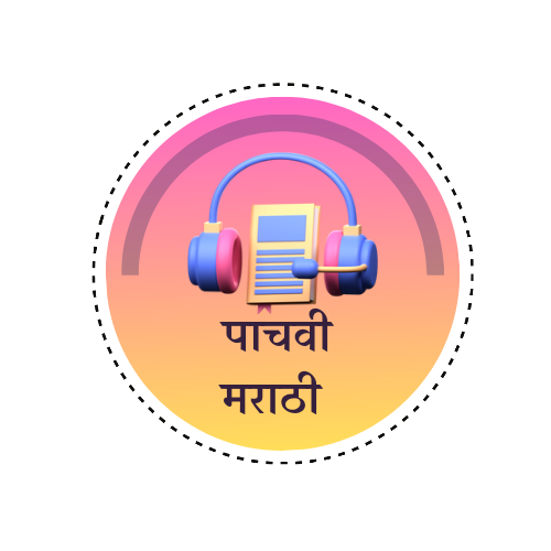 पाचवी मराठी