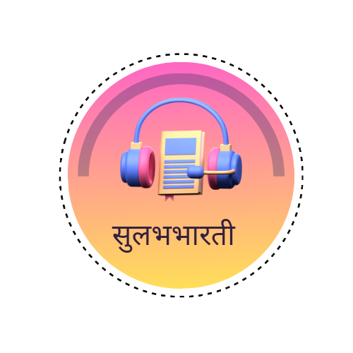 पाचवी हिंदी