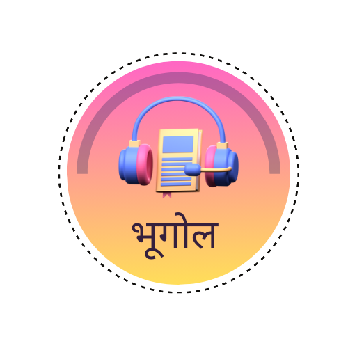 सातवी भूगोल