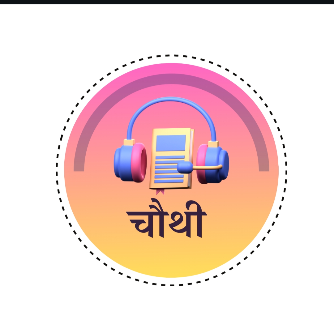 इयत्ता चौथी शिव छत्रपती