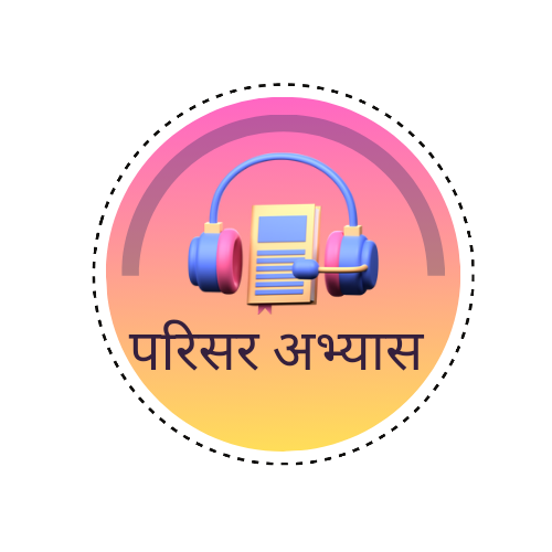 चौथी परिसर अभ्यास